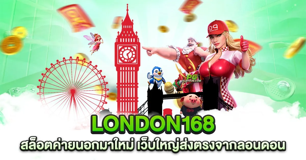 london168 สล็อต